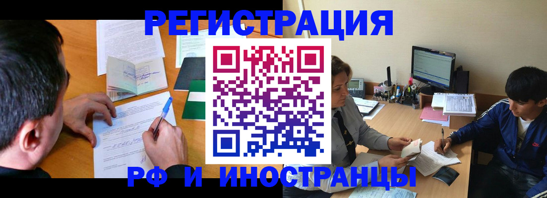 прописка для работы в Заозёрске