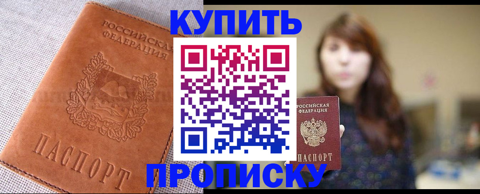 прописка поиск в Заозёрске