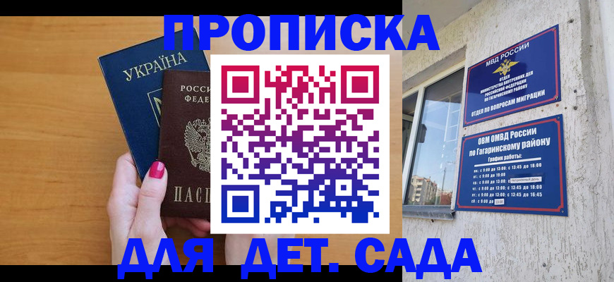 временная прописка в Заозёрске